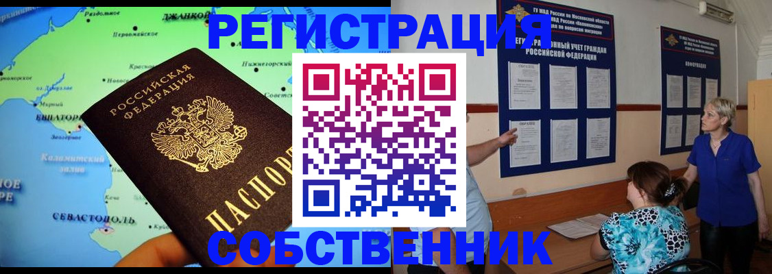 временная регистрация в Нелидово